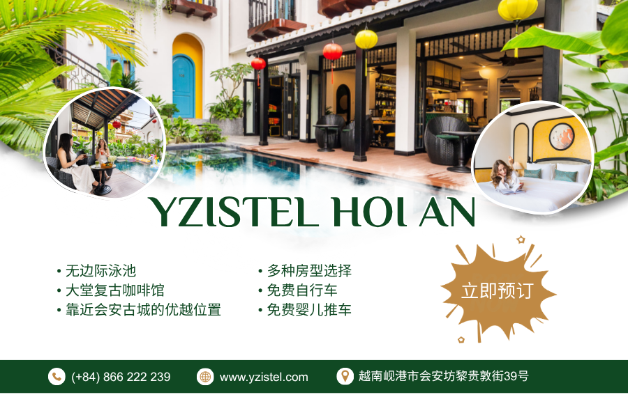 会安精品酒店，会安古城酒店，会安东南亚法式风格酒店，会安带咖啡馆的酒店，会安日本桥附近酒店，会安市中心酒店，会安带阳台的酒店，会安风格酒店，会安独特住宿体验，会安最佳精品酒店