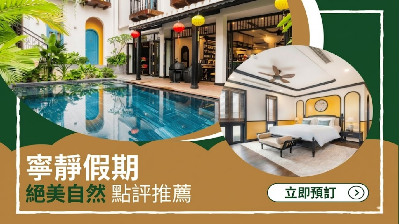 精品酒店 会安 会安古城酒店 会安东洋风格酒店 会安带咖啡馆的酒店 会安靠近日本桥的酒店 会安市中心酒店 会安带阳台的酒店 会安风格酒店 会安独特住宿体验 会安最佳精品住宿